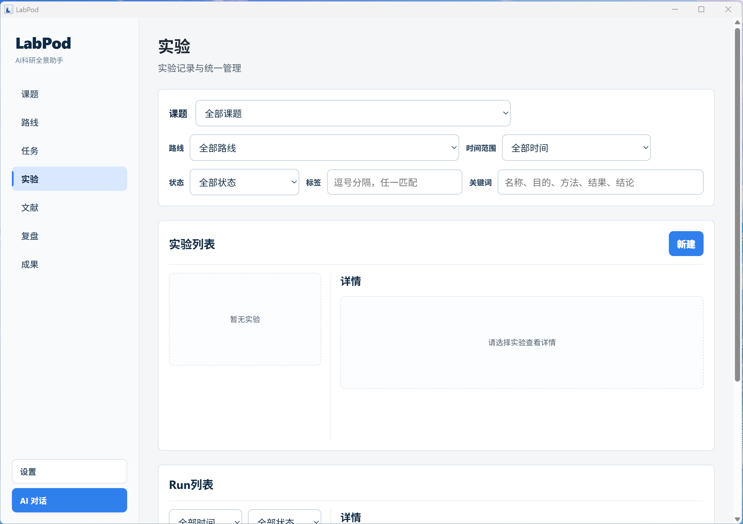 科研舱实验管理页面