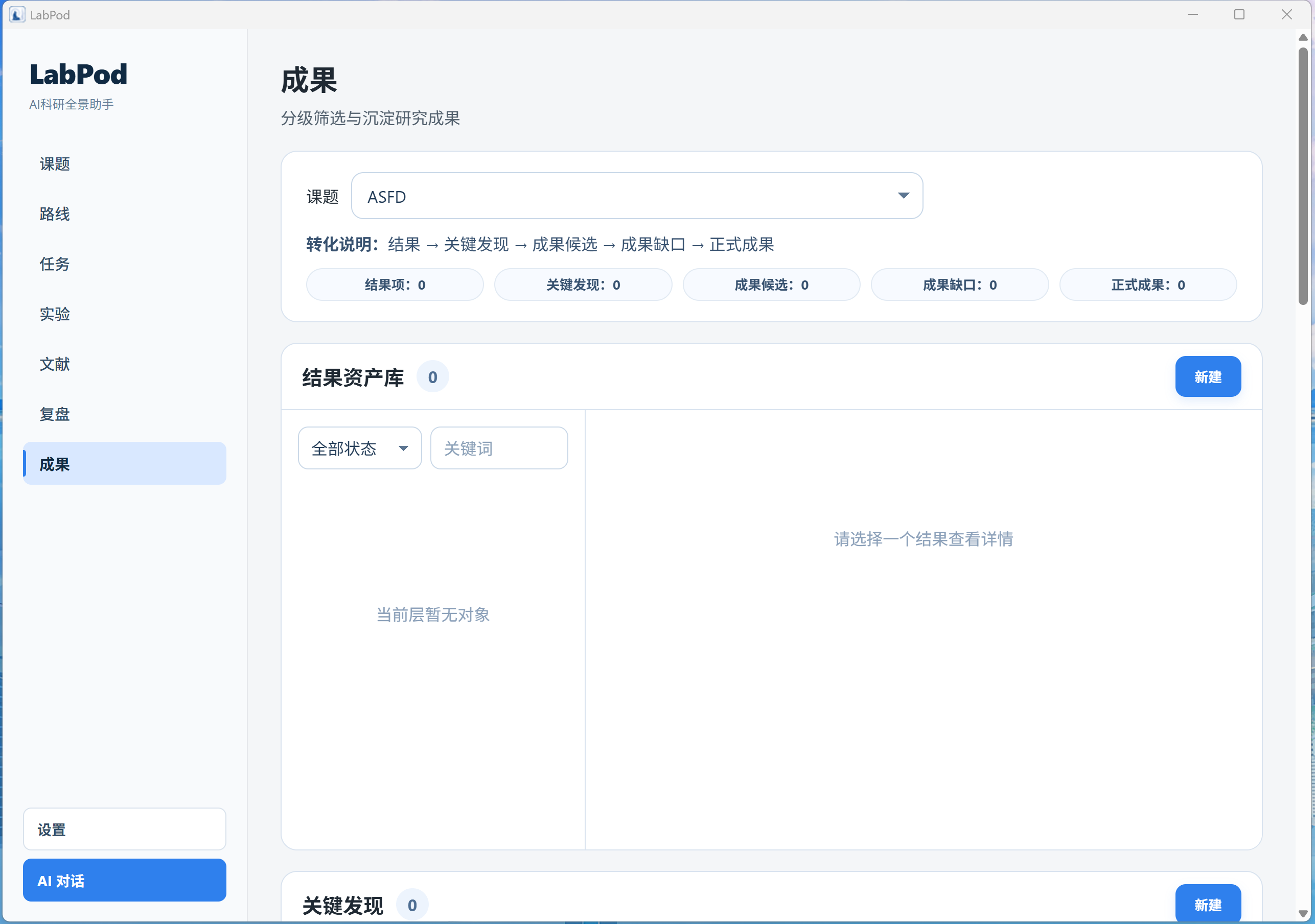 科研舱成果管理页面